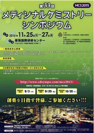 MCS2015リーフレット