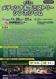 MCS2015ポスター
